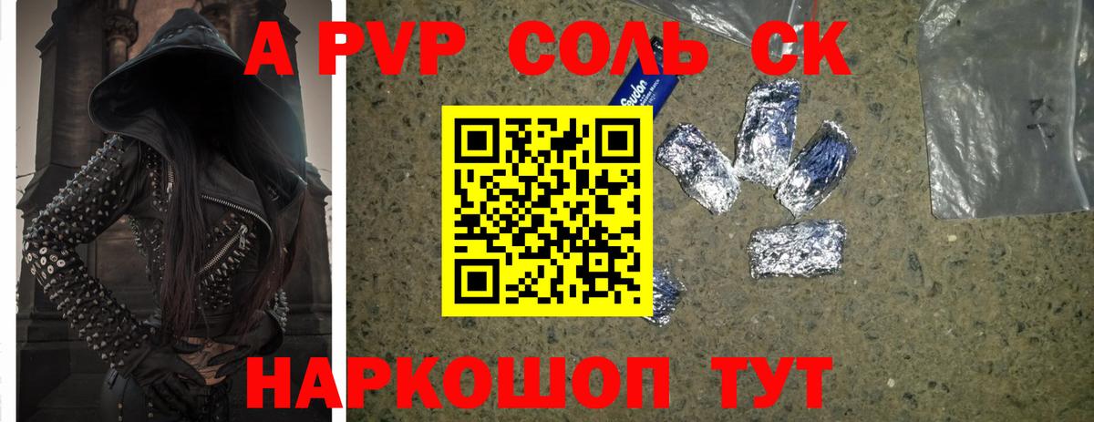 Alpha PVP СК  Альфа ПВП СК  A PVP крисы CK  Вход с VPN  Великие Луки 