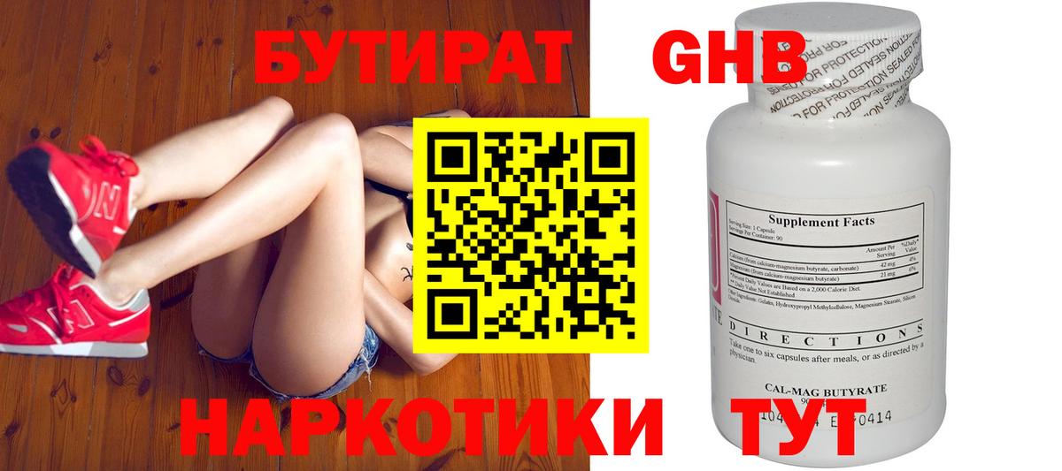 Бутират оксана  Вход с VPN  Великие Луки 