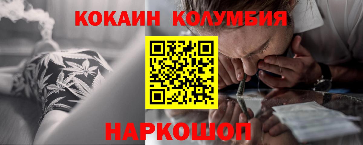 Cocaine Columbia  КОКАИН FishScale  COCAIN  Вход с VPN  Великие Луки 