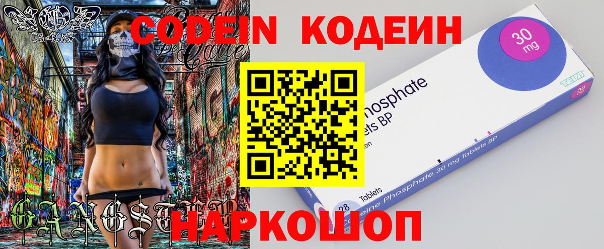 Кодеин напиток Lean (лин)  Кодеиновый сироп Lean напиток Lean (лин)  Вход с VPN  Великие Луки 