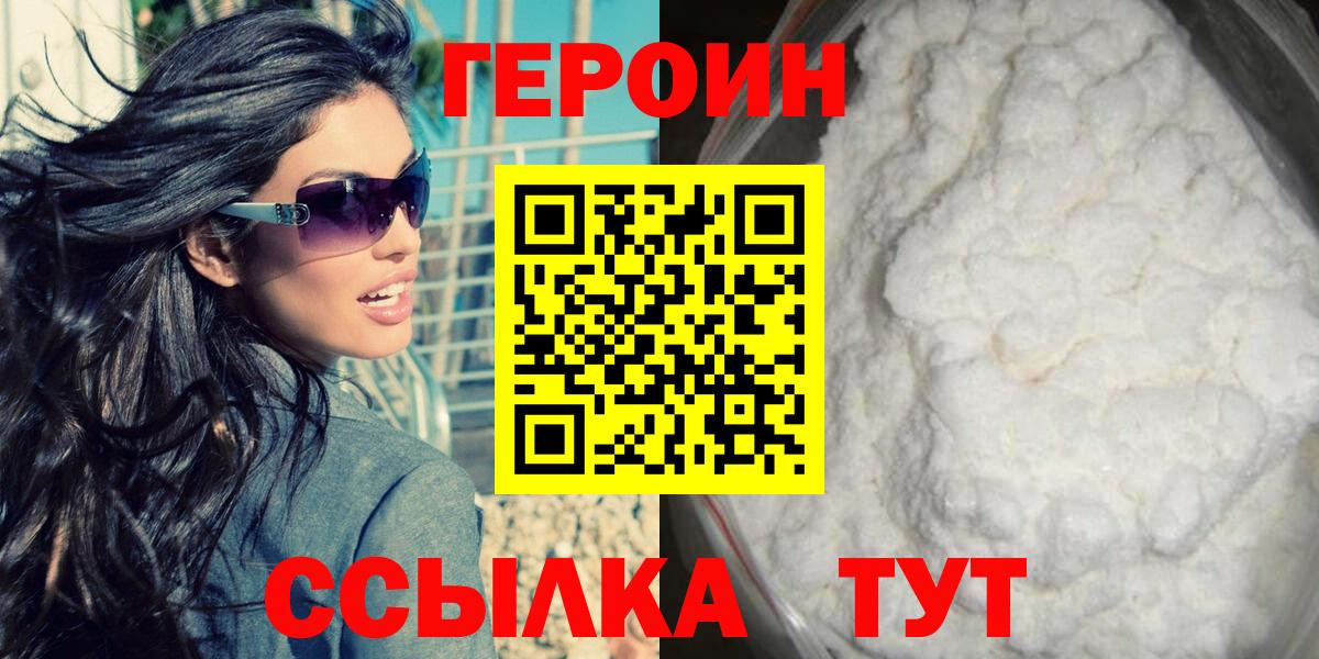 ГЕРОИН Афган  Вход с VPN  Великие Луки 