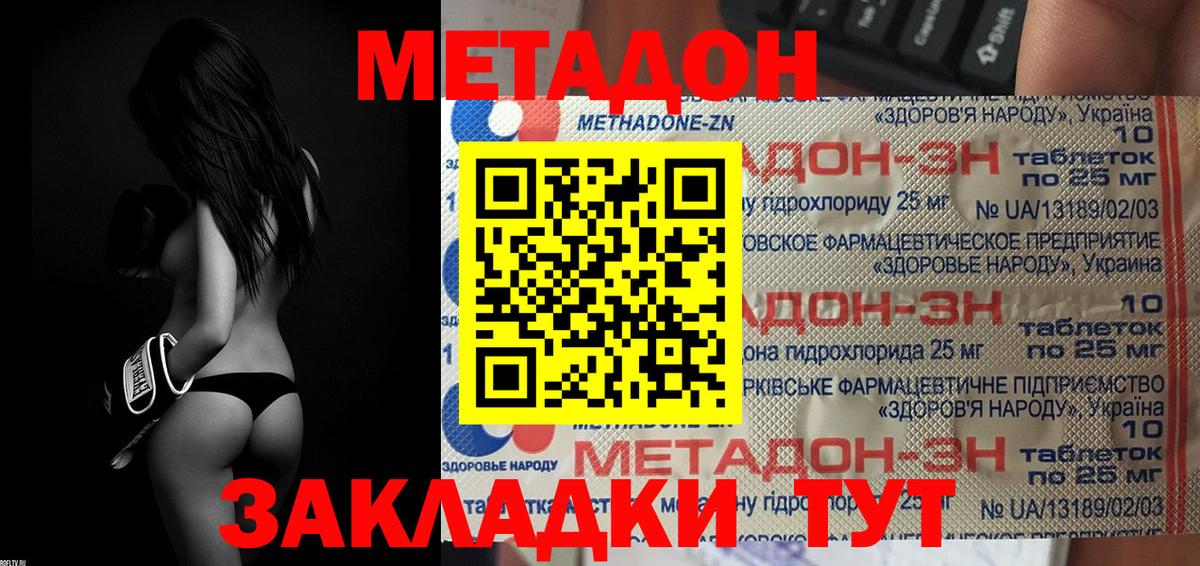 Великие Луки  Метадон methadone  Метадон VHQ  Вход с VPN 
