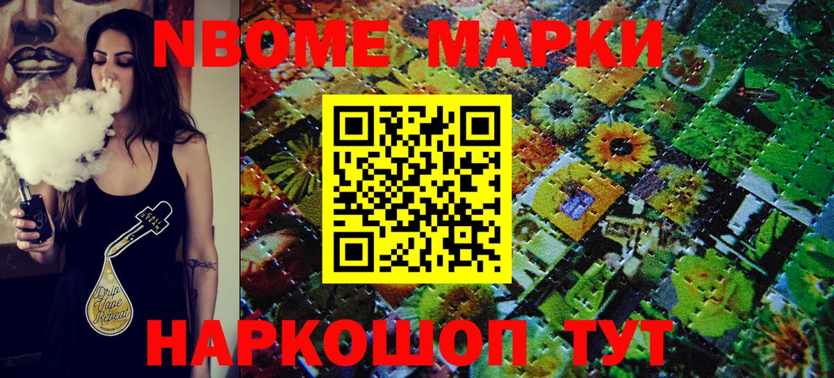 Марки N-bome 1500мкг Великие Луки